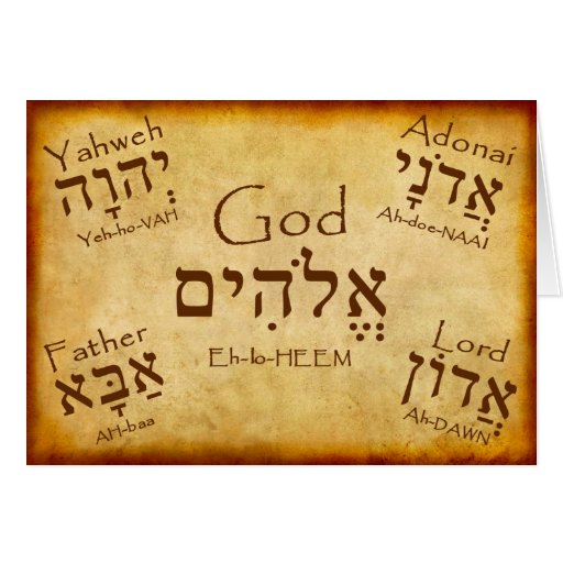 GOD NAMES HEBREW CARD Zazzle