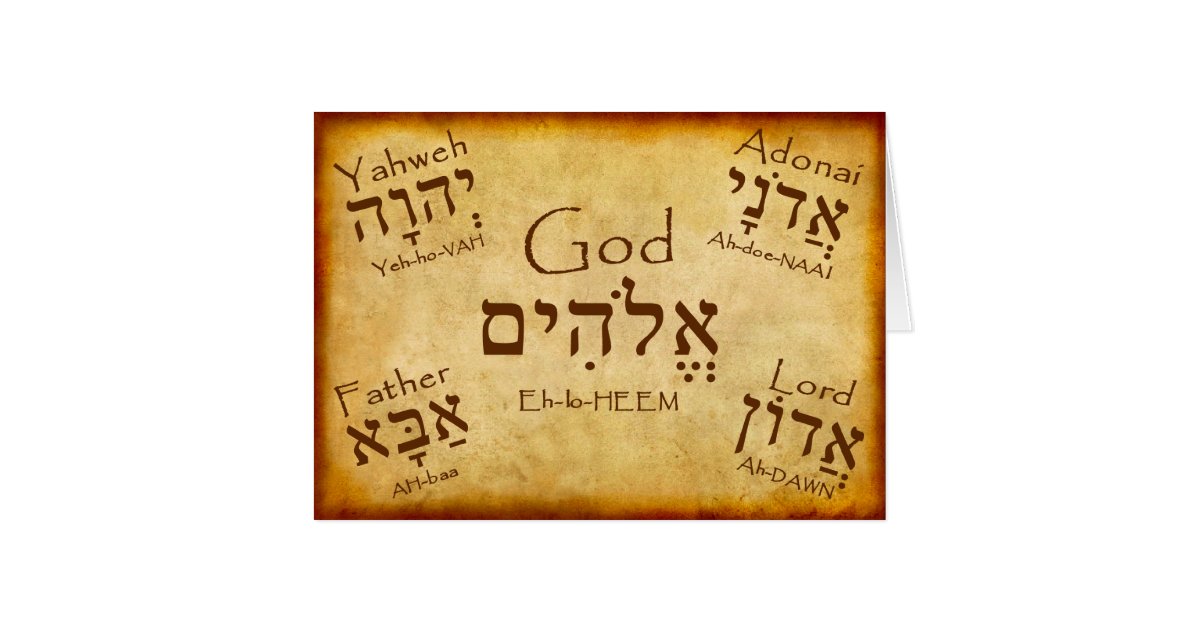 GOD NAMES HEBREW CARD Zazzle