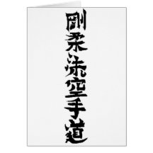 Goju Ryu Karate Do Kanji Cards