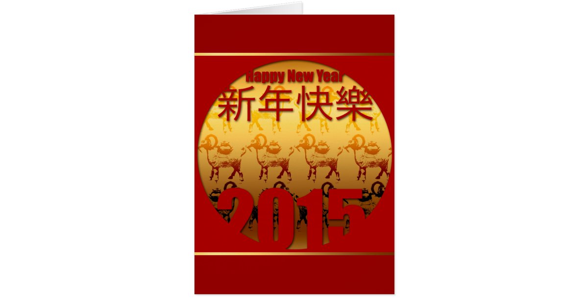 new year goat cards golden goats 1 new year 2015 greeting card zazzle new year goat cards golden goats 1 new year 2015 greeting card zazzle