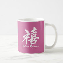 Golden retriever de la felicidad taza