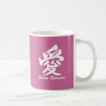 Golden retriever del amor taza de café