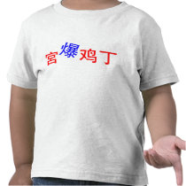 "Gong Bao Ji Ding" Funny Chinese Characters Tee