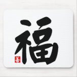 Good Fortune, Lucky, Blessing 福 Mousepad