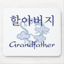 Grandfather Korean mousepads