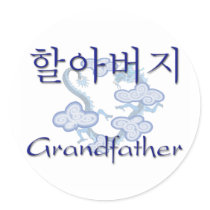 Grandfather Korean stickers