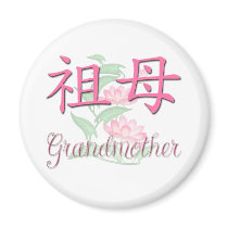 Grandmother (Chinese) Refrigerator Magnet