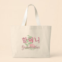 Grandmother (Korean) bags