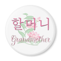 Grandmother (Korean) magnets