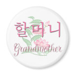 Grandmother (Korean) Refrigerator Magnet