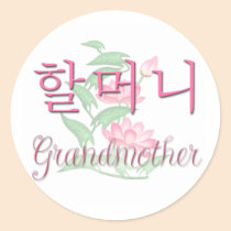 Grandmother (Korean) stickers