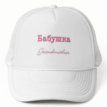 Grandmother (Russian) Hats