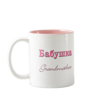 Grandmother (Russian) mugs