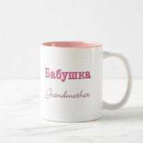 Grandmother (Russian) mugs