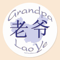 Grandpa (Maternal) Lao Ye Stickers stickers