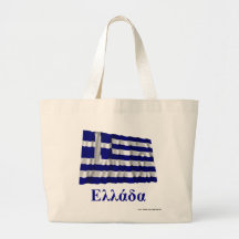 Greece Waving Flag with Name in Greek Bags