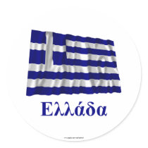 Greece Waving Flag with Name in Greek Stickers