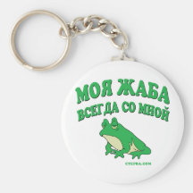 Greed Joke Russian Key Chain