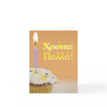 Greek Birthday Card