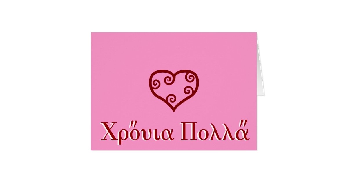 greek-birthday-card-zazzle