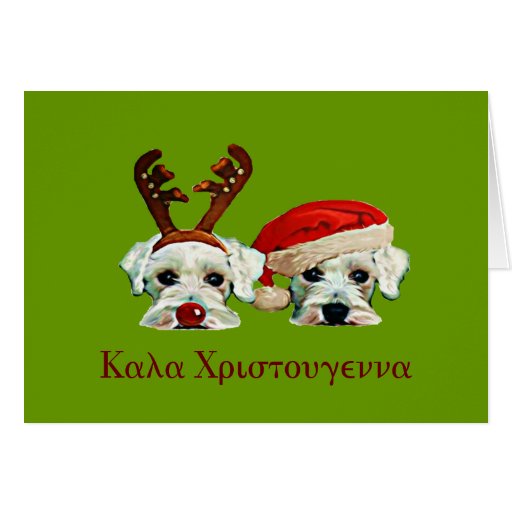 Greek Christmas Card Zazzle