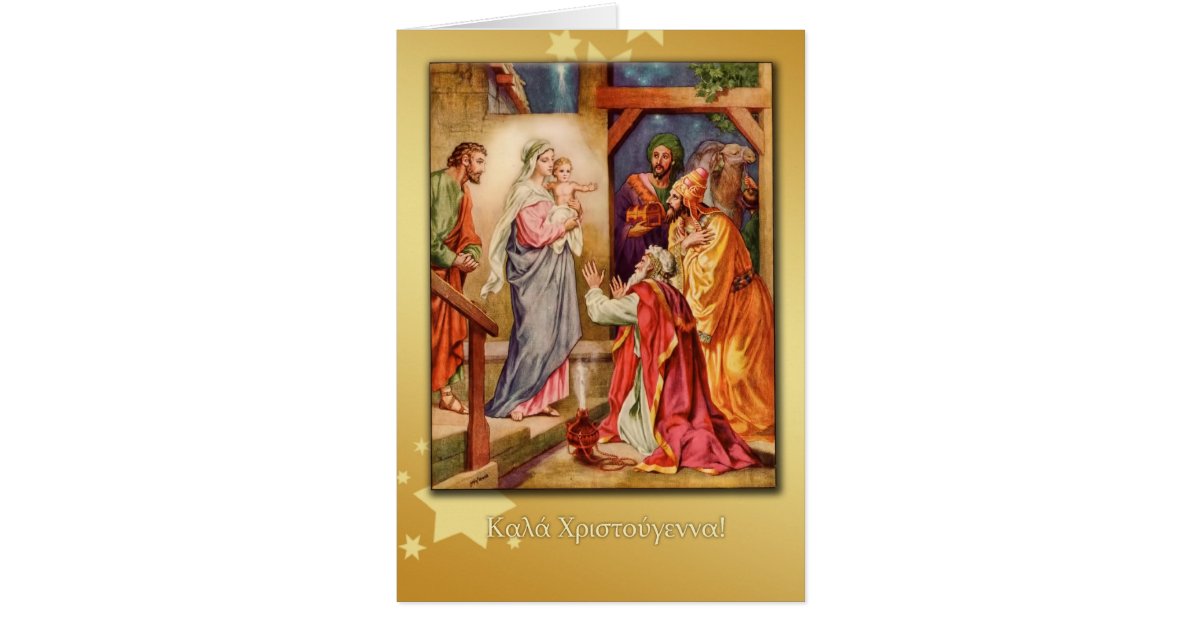 greek merry christmas card, nativity card Zazzle