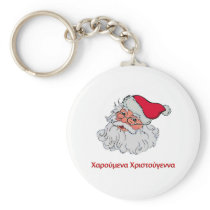 Greek Santa Claus #2 Key Chain keychain