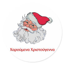 Greek Santa Claus #2 Stickers