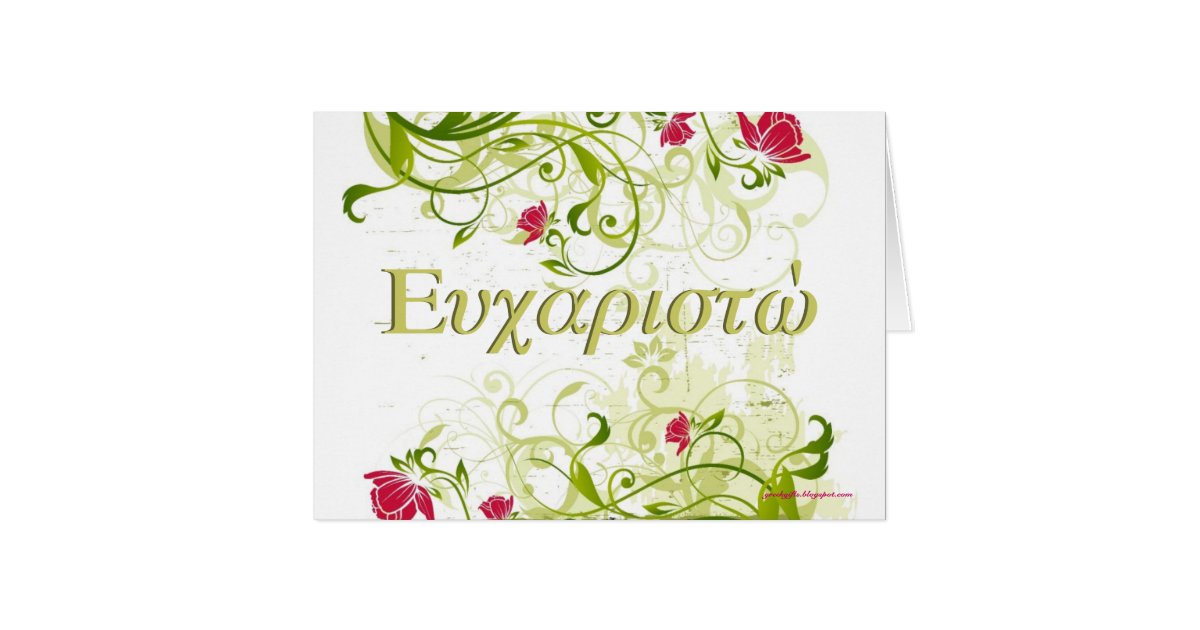 greek-thank-you-card-zazzle