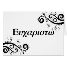 Greek Thank You Card