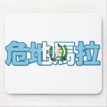 Guatemala - In Chinese Mousepad