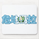 Guatemala - In Chinese Mousepad