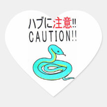 Habu Caution, with Love Sticker