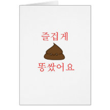 "Had A Good Poop" Greeting Cards