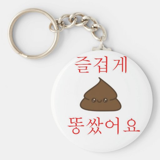 "Had A Good Poop" Keychains
