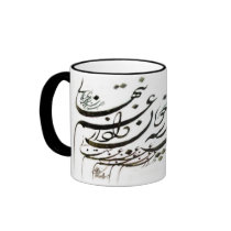 Hafez Persian Calligraphy Mug