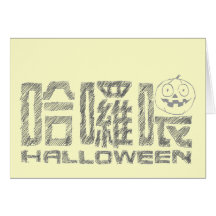 halloween greeting cards