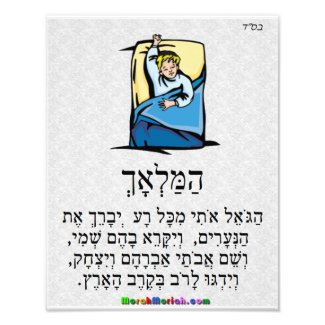 HaMalach HaGoel Jewish Prayer for Boys photoenlargement