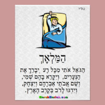 HaMalach HaGoel Jewish Prayer for Boys photography