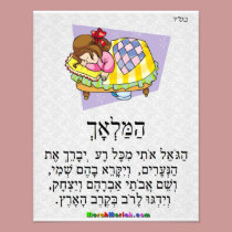 HaMalach HaGoel Jewish Prayer for Girls photography