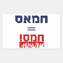 Hamas Means Violence! Rectangular Sticker