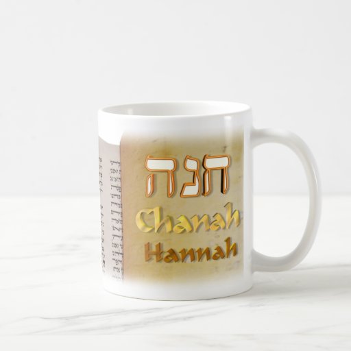 Hannah in Hebrew Mug | Zazzle