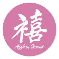 happiness afghan hound stickers