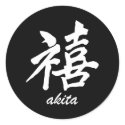 Happiness Akita stickers by zendogboutique Happiness Akita stickers