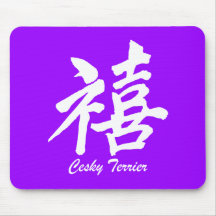 happiness Cesky Terrier Mousepad