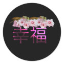 Happiness-Chinese Characters stickers by original_designs Happiness-Chinese Characters stickers