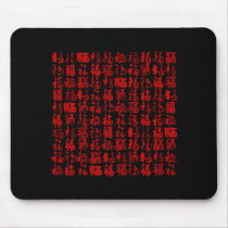 Happiness, Good Fortune and Blessing Mousepad by tshirtdujour Happiness, Good Fortune and Blessing Mousepad