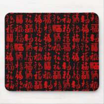 Happiness, Good Fortune and Blessing Mousepad by tshirtdujour Happiness, Good Fortune and Blessing Mousepad