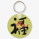 Happiness, Good Fortune & Blessing Kanji Keychain