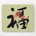 Happiness, Good Fortune & Blessing Kanji Mousepad by tshirtdujour Happiness, Good Fortune & Blessing Kanji Mousepad